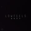 Lowfeels - Лунный гимн