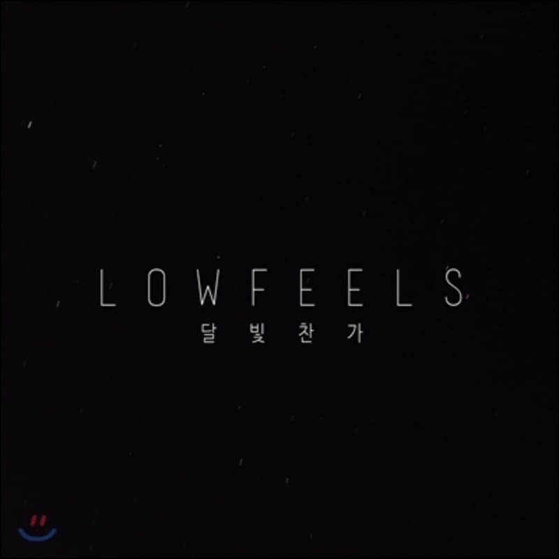 Lowfeels - Лунный гимн