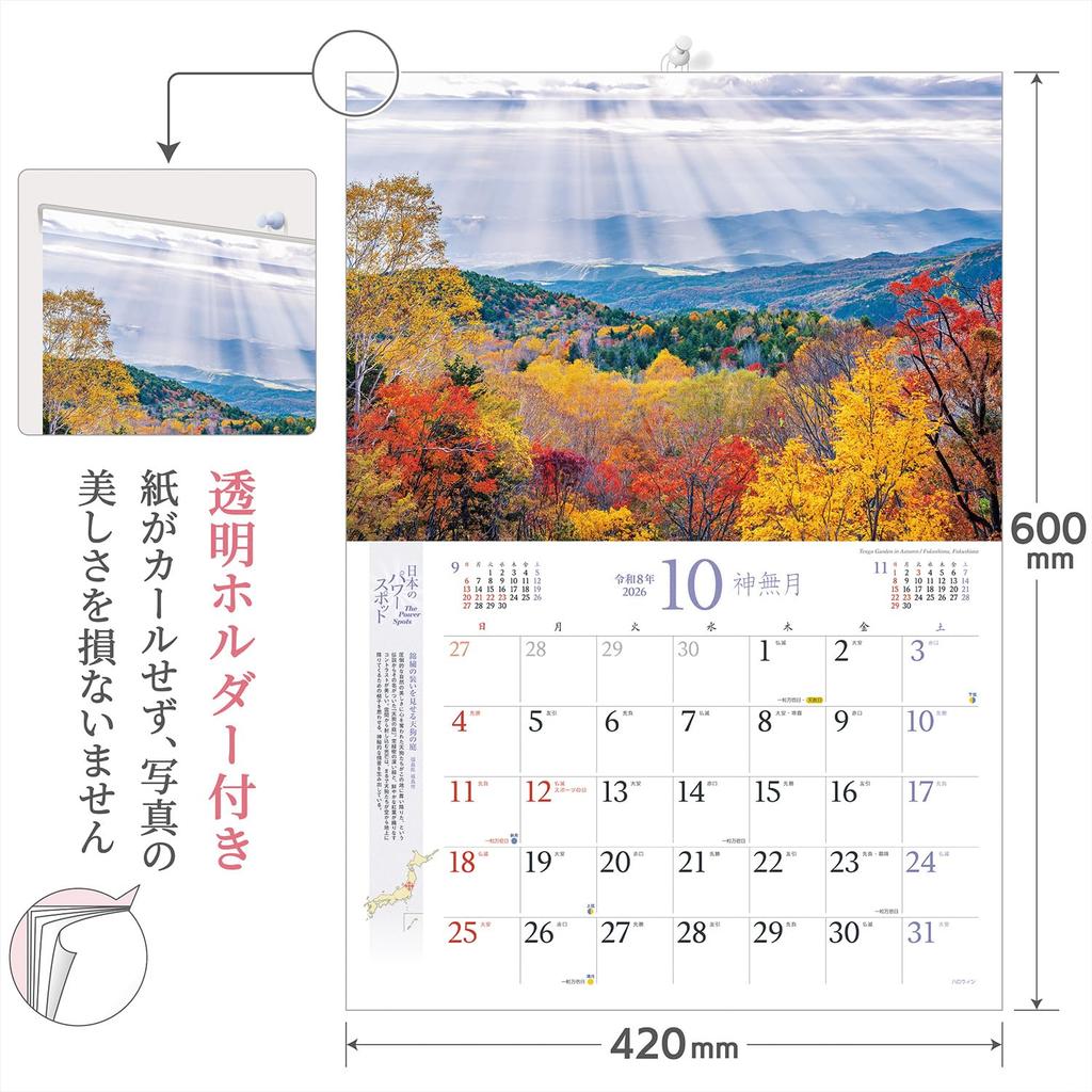 Календарь Фотостудии Японские Места Силы 2026 Настенный Календарь с Пейзажами на Удачу Включает 12 Обоев для Смартфона [Прозрачный Холдер, 300x420]