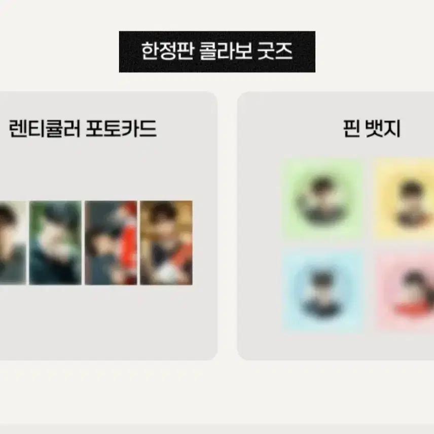 ZEROBASEONE (Hanbin Taerae) x Crack Collaboration Event Prize
