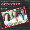 7inch Record BEE GEES - Stayin' Alive / If I Can't Have You DWQ6049 RSO 1978 Japan Pop Used