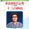 7-дюймовая пластинка NORIO TANYAMA - Акита сакая шикоми ута / Jusou no CWC1009 CROWN 1981 Япония Японская энка Б/У