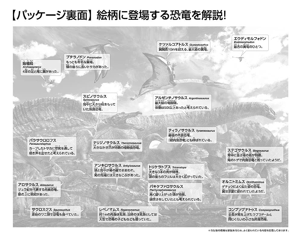 In Beverly 80 Piece Jigsaw Puzzle Learning Jigsaw Puzzle Dinosaur Size Comparison X Brown [Made Japan] (26 38cm) 80-031