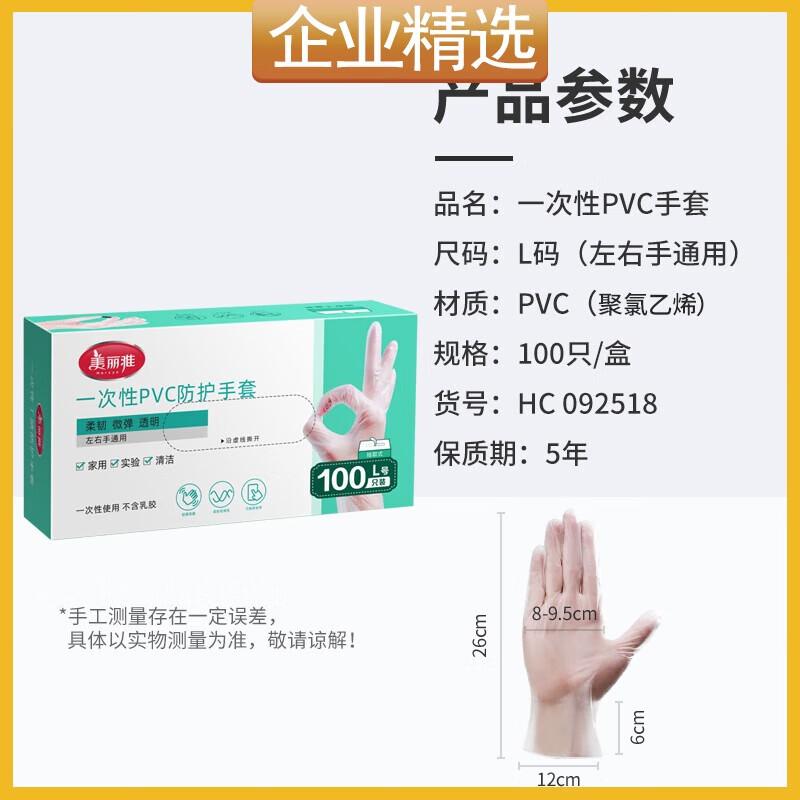 Meiliya Large Food Grade PVC Disposable Gloves (100-Pack)