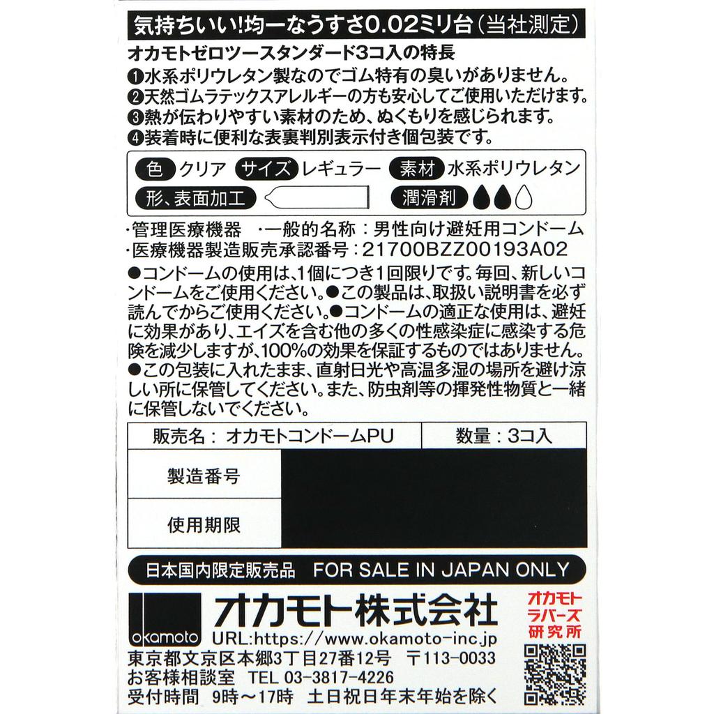 okamoto Okamoto Zero Two Zero Two Clear 3 шт. Портативный стандартный тип Приятный на ощупь! портативный