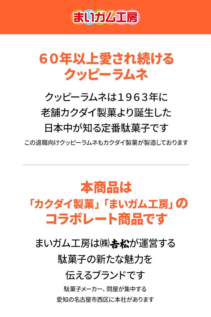 Mai Gum Kobo Retirement Sweets Cuppy Ramune Thank You Individually Retirement Sweets Sweets Kakudai Confectionery Assortment Large Quantity (20