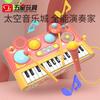 Пятизвездочный новый продукт Детский космический городской музыкальный электронный пианино Игра на пианино, барабан с микрофоном Детские игрушки для игры в песни