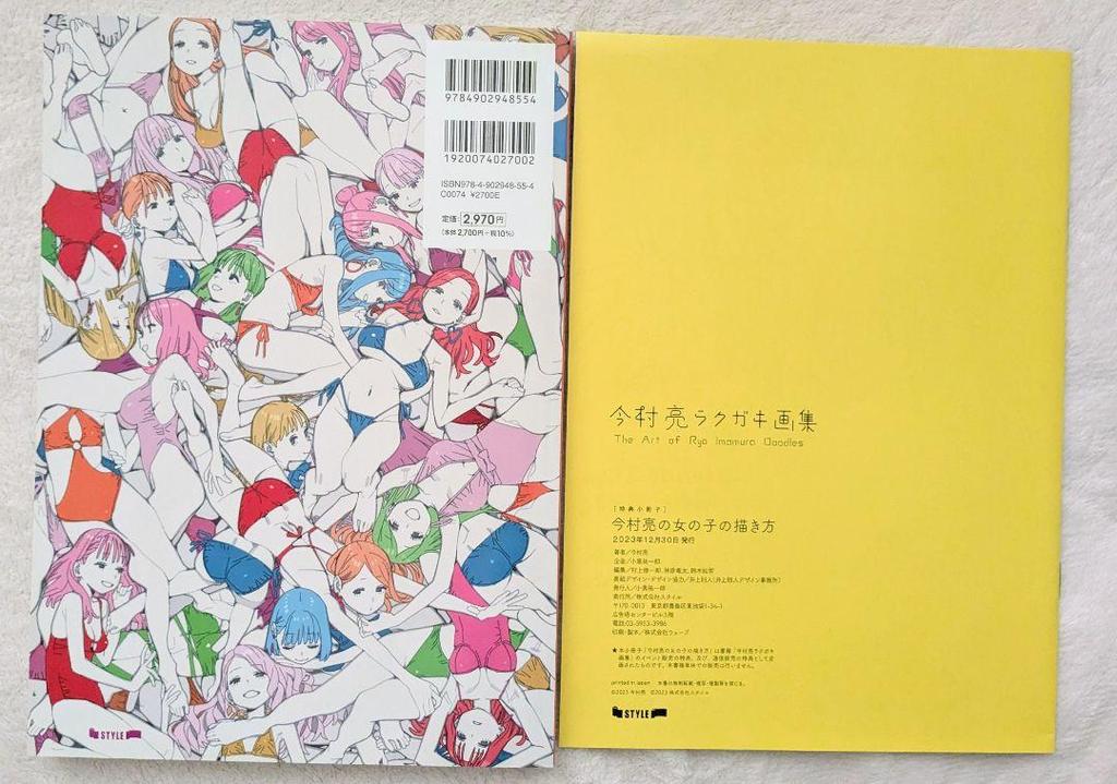 [USED] Ryo Imamura's Doodle Artbook with Bonus Booklet Animator Illustration Collection