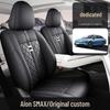 Кожаная подушка на сиденье автомобиля AION SMAX: Всесезонный, Универсальная посадка