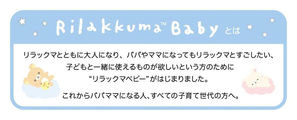 AGATSUMA Rilakkuma Baby Washable and Safe Stuffed Rilakkuma (Ages 0 Months and Older)