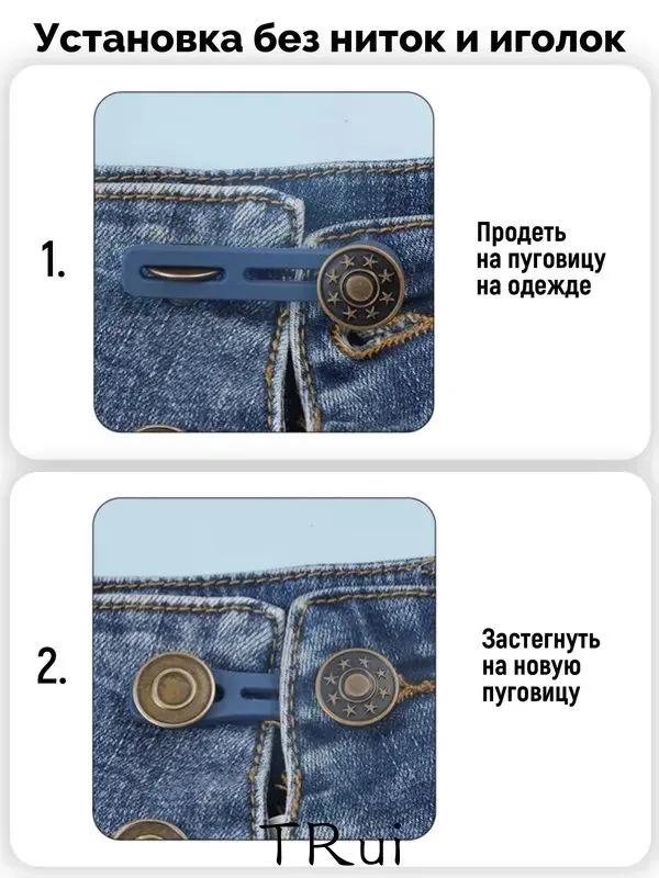 Expander for jeans