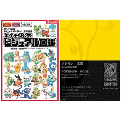 Совершенно новый официальный визуальный путеводитель по Pokémon Scarlet & Violet + Скрытое сокровище Района Зеро