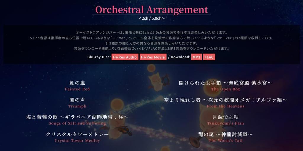 Первое издание Eorzean FINAL FANTASY [Включает бонус] Симфония