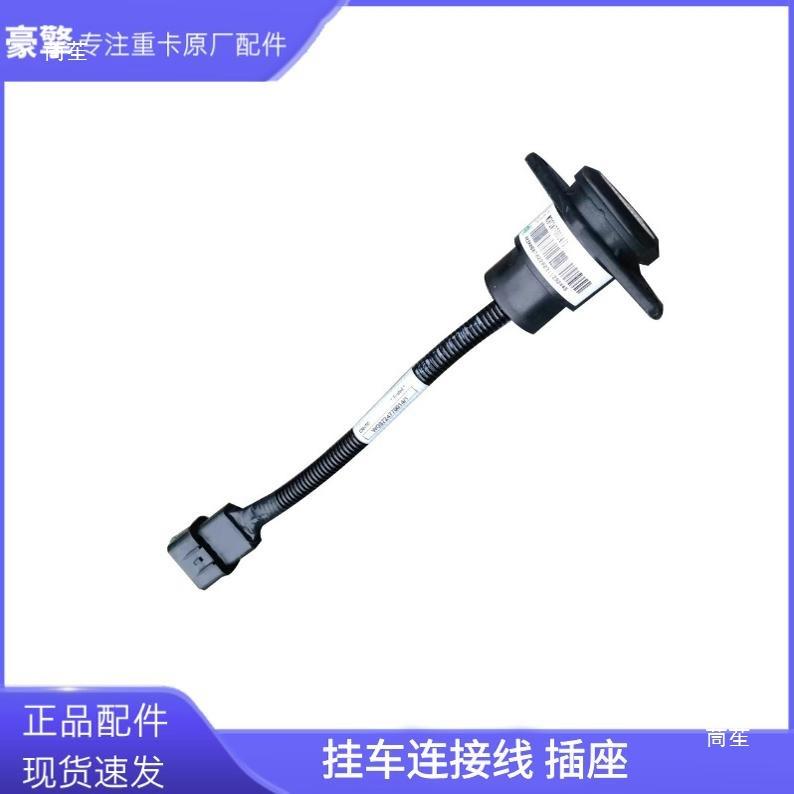 Прочный кабель с 7-контактной вилкой и розеткой для прицепа грузовика Sinotruk C7HT7H