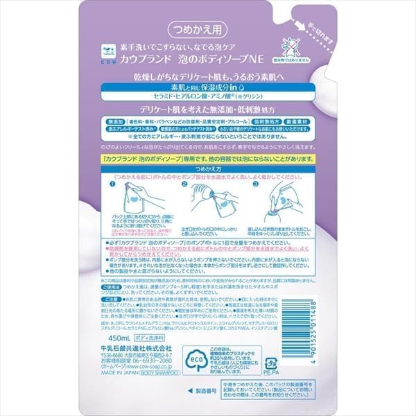 Пенное мыло для тела марки Cow, сменный блок 450 мл, без добавок (2 куска)