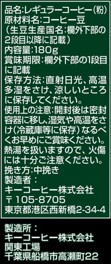 Key Coffee KEY DOORS+ Kilimanjaro Blend Powder (VP) 180g