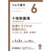 Tsumura J?mi Haitoku-t? Extract Granules, 20 Packets Kampo Medicine (Tsumura) Chinese Medicine Indications: For Skin Conditions In Individuals of Mode