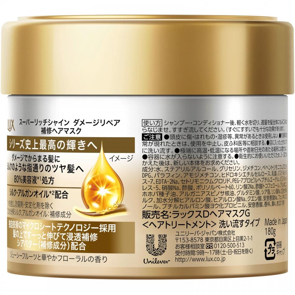 Lux Super Rich Shine Hair Mask 180g Damage Repair