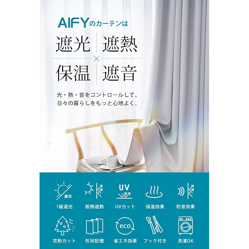 [Под наблюдением специалиста по сну] Шторы AIFY, Комплект из 2 шт., Степень затемнения 1, Ширина 100 см x Длина 178 см, для маленьких окон, Портьеры, Защита от УФ-лучей,
