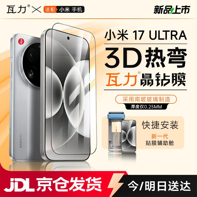Защитное стекло Xiaomi 17 Ultra Full Adhesive HD