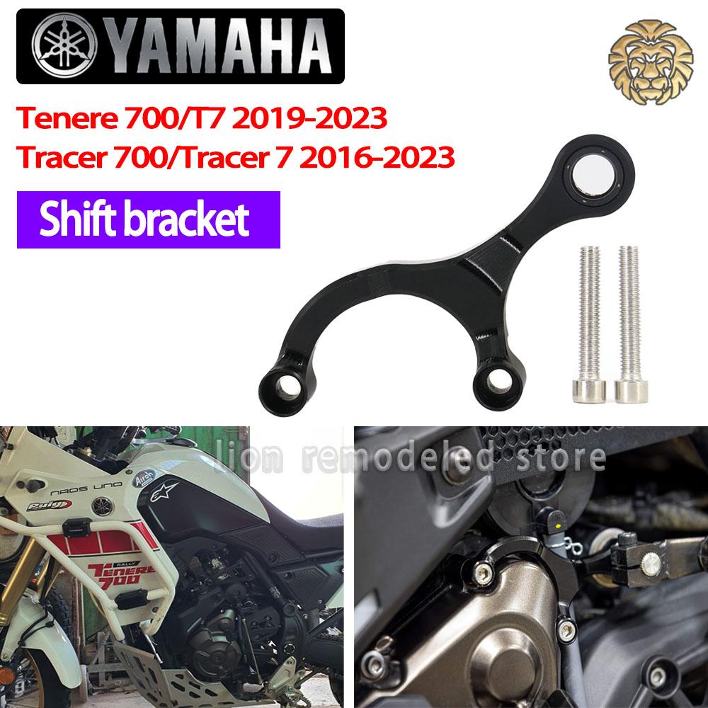 Стабилизатор переключения передач для мотоцикла Yamaha Tenere 700 T7 Tracer 700 Tracer 7 Tenere700 Tracer700
