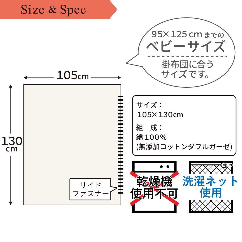 Un doudou Сделано в Японии Детский пододеяльник, 105x130см, Двойная марля без добавок, 100% хлопок, Бежевый, 1675