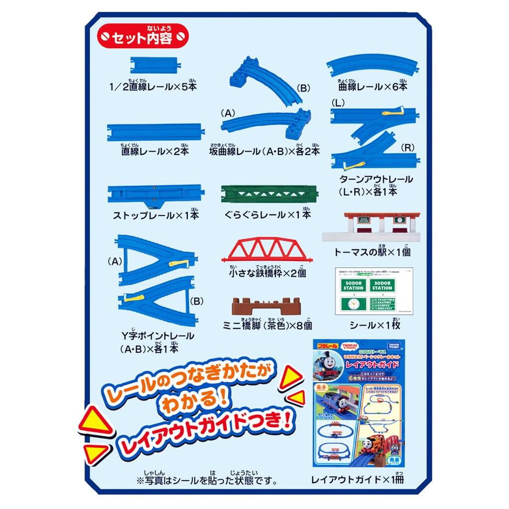 Takara Tomy Plarail Thomas GOGO Thomas Basic Rail Kit Train Train Toy Ages Let's Expand! 3+