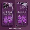 Четырехлистник подходит для чехла для мобильного телефона Apple 17pro, Huawei Xiaomi Honor OPPOvivo, улучшенный фиолетовый с конденсатом.
