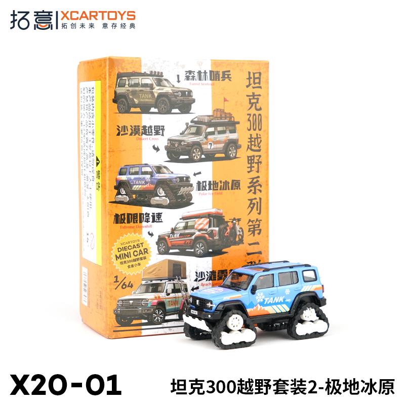 XCARTOYS 1/64 Внедорожник Tank 300 2 Пляжный Кемпинг Экстремальная Скорость Вниз по Лесу Машина-Дозорный Металлические Игрушки Модель из Литого Металла