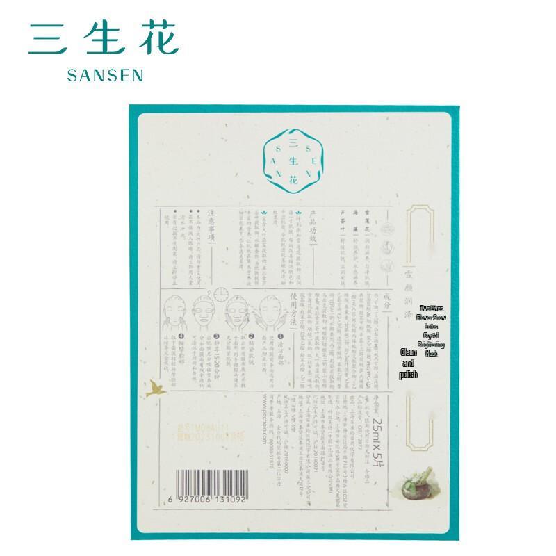 Pechoin San Sheng Hua Hydrating & Brightening Facial Mask