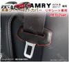 Toyota 70 Series Camry CAMRY Эксклюзивный чехол ремня безопасности из натуральной кожи Задний кожаный чехол Защита от царапин и посторонних шумов Детали для украшения из натуральной кожи (красный