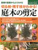 Know Which Branches To Cut and Which To Pruning Garden Trees Garden Leave! (Natsumesha Books)