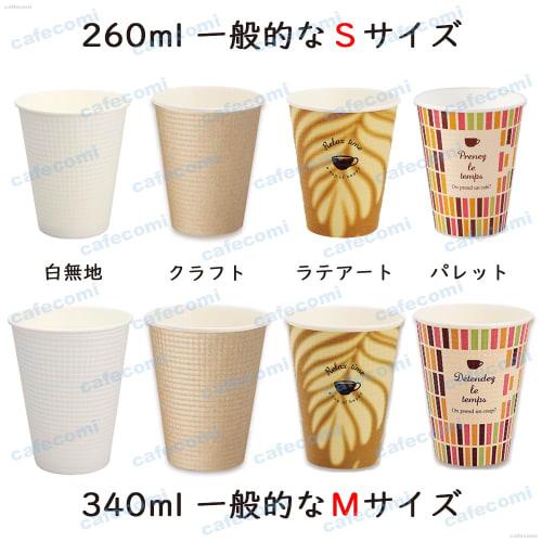 Made in Japan by Shingi, Insulated Embossed Kraft Paper Cups, 340ml with Black Lift-Up Lids, Pack of 50 (SMP-340E)