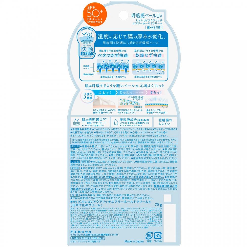 Biore Uv Aqua Rich Breathing Vale 70 г Kao