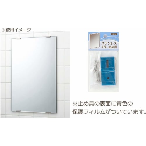 Кронштейны для крепления зеркал толщиной 5 мм, серебристые, простая установка, сделано в Японии, NP-20, упаковка 4 шт.