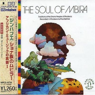 CD НАРОДНАЯ МУЗЫКА - [Зимбабве] Шона мбира 1 WPCS10736 Япония Мировая музыка Б/У