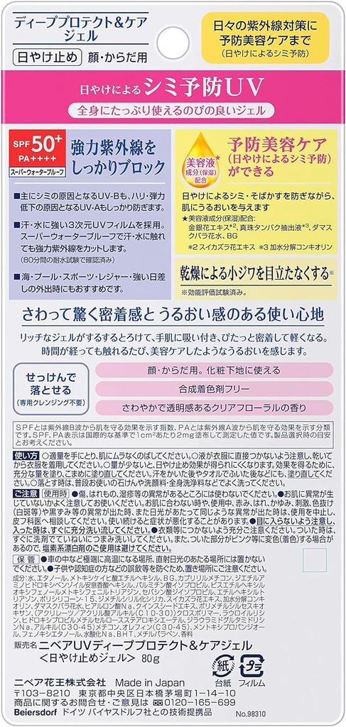 Nivea UV Deep Protect Care Молочко-мист 60 мл Гель 80 г Набор по 1 шт. Солнцезащитный крем Предотвращает появление пигментных пятен Бонус с оригинальным логотипом Kunutonn & + SPF50+ +