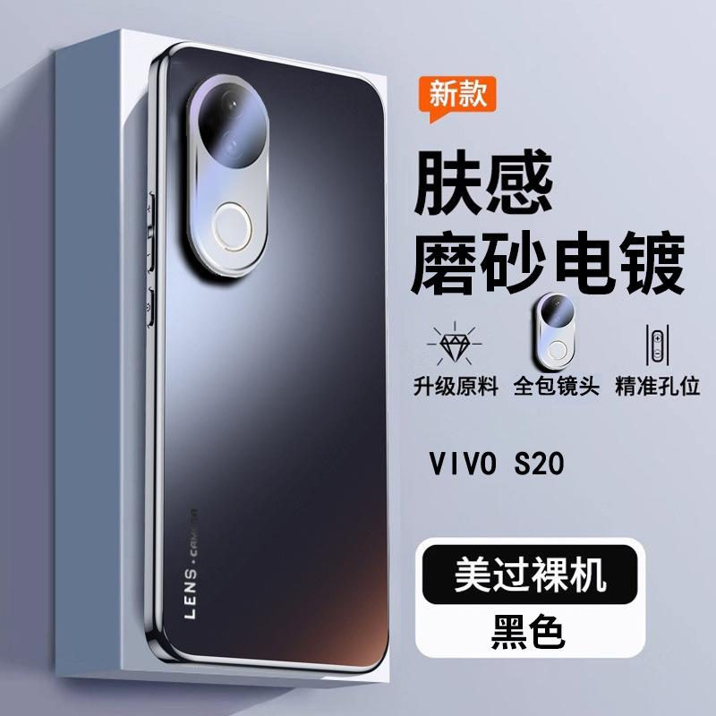 Подходит для чехла для мобильного телефона vivox200, противоударный, гальваническое покрытие, матовый, защитная пленка для объектива S20Pro со всех сторон, ультратонкий защитный чехол s19