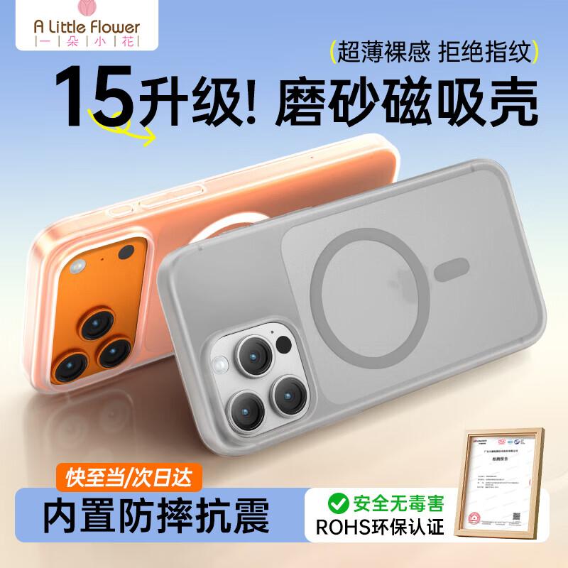ALittleFlower Матовый магнитный чехол для iPhone 15 Pro Max