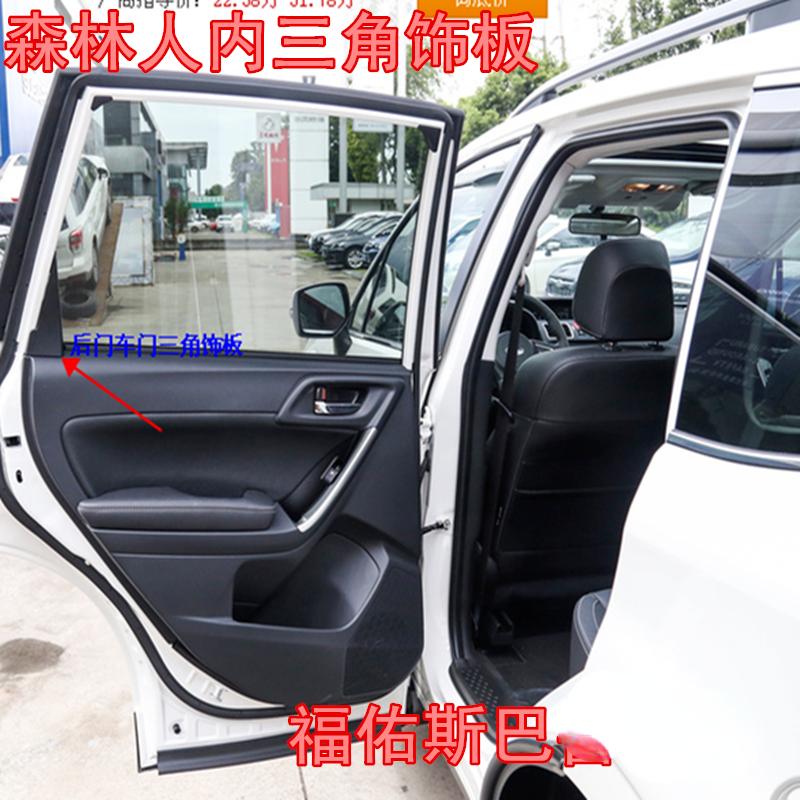 94251SC110 For Subaru 2008-12 Forester Original Rear Door Inner Triangle Trim Glass Inner Triangle Trim Panel