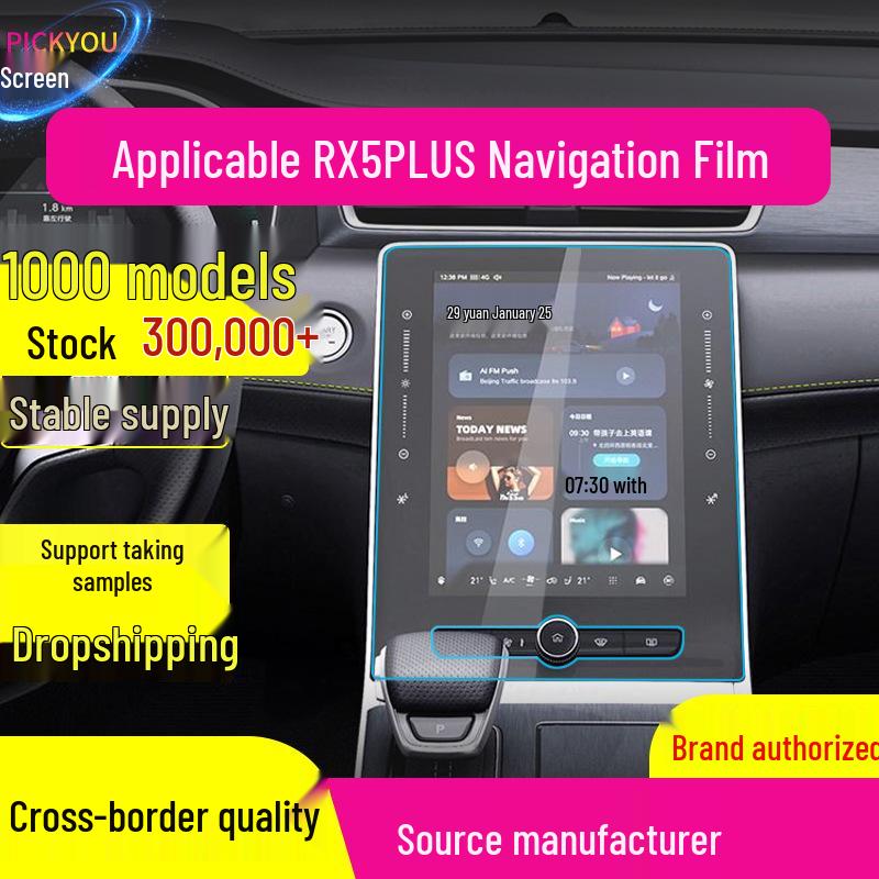 Защитная пленка для экрана навигации Roewe D5XDMH/D6/M7: 25 закаленных пленок для центральной консоли