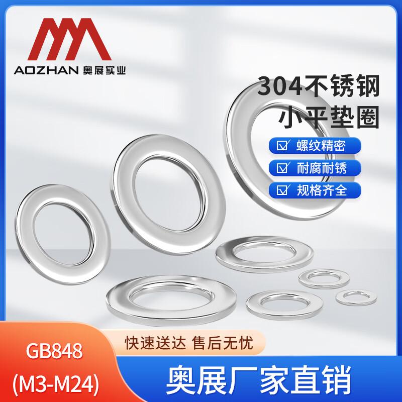 Aozhan Industrial Плоские шайбы из нержавеющей стали 304 GB848