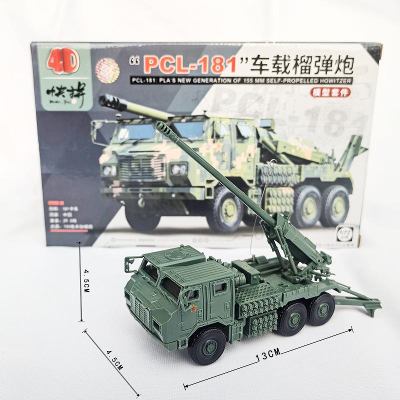 4D Сборная модель игрушка 1/72 Китайская самоходная гаубица Pcl-181 Модель для быстрой сборки без клея Игрушка для мальчика