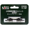 KATO Масштаб N Силовой блок для малых поездов, Пригородный поезд 2, 11-107, Товары для модельных железных дорог