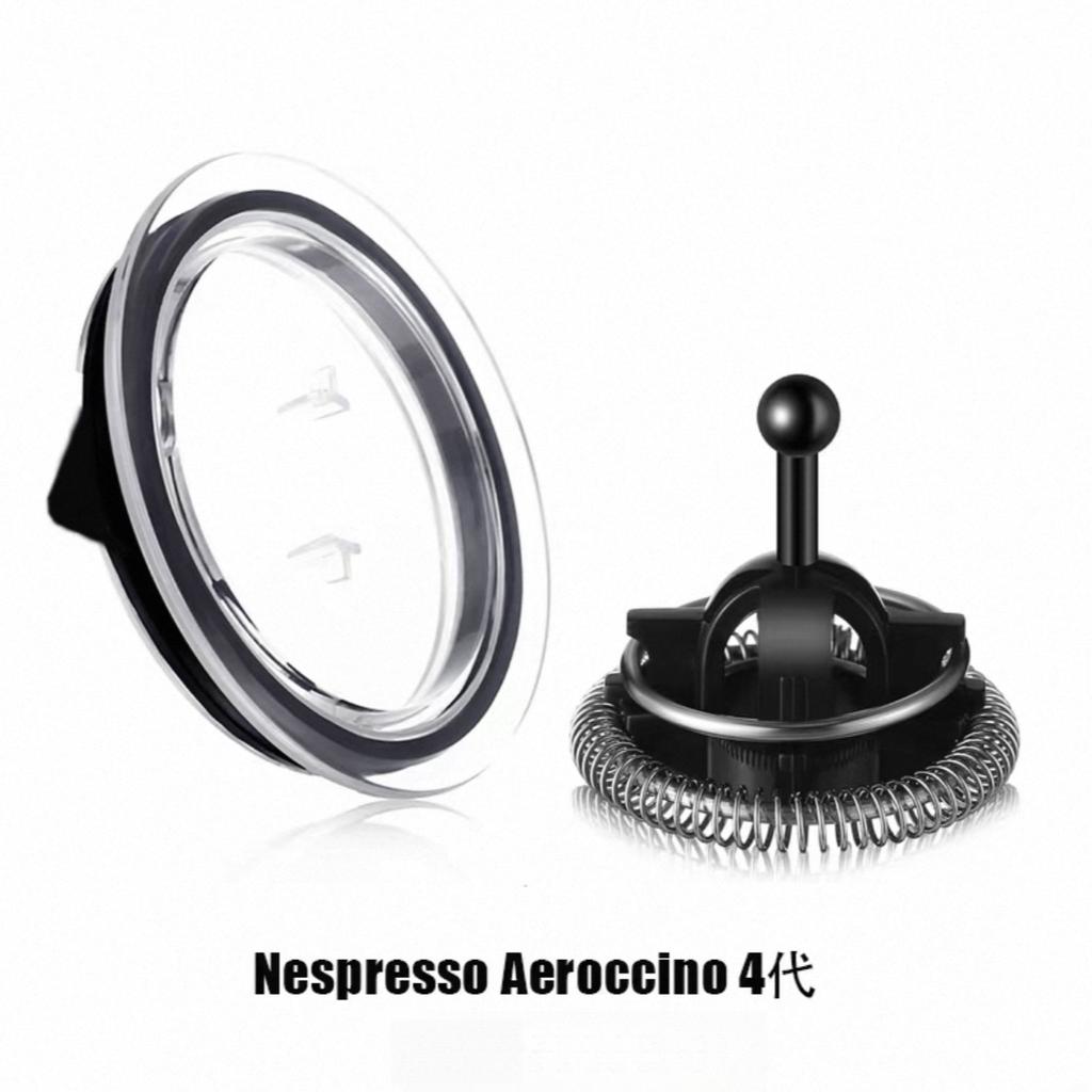Nespresso Aeroccino 3/4 поколения Nescafe вспениватель молока крышка кольцо для вспенивания универсальные аксессуары