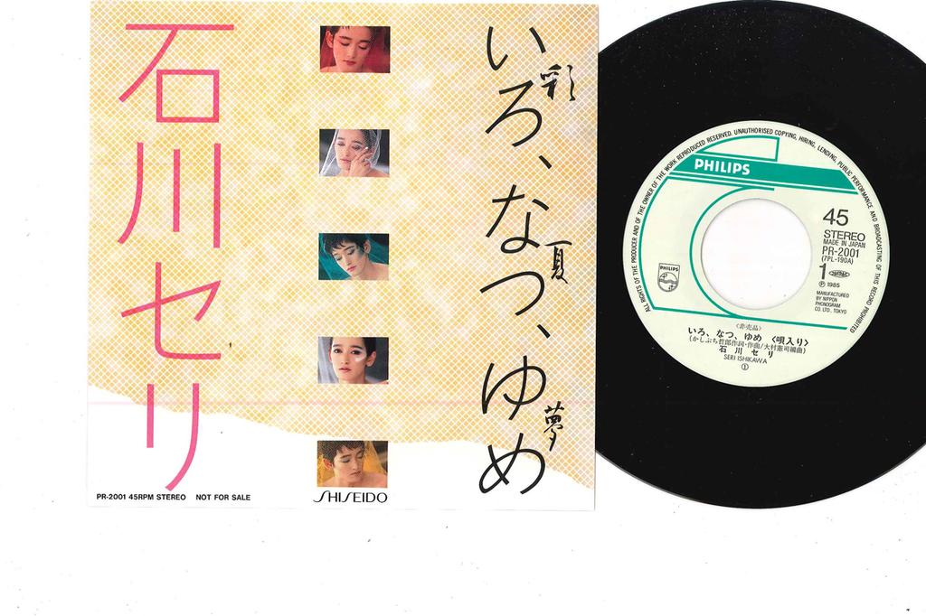 7inch Record SERI ISHIKAWA - Iro Natsu Yume PR2001 PHILIPS 1985 Japan Japanese Pop/Rock Used