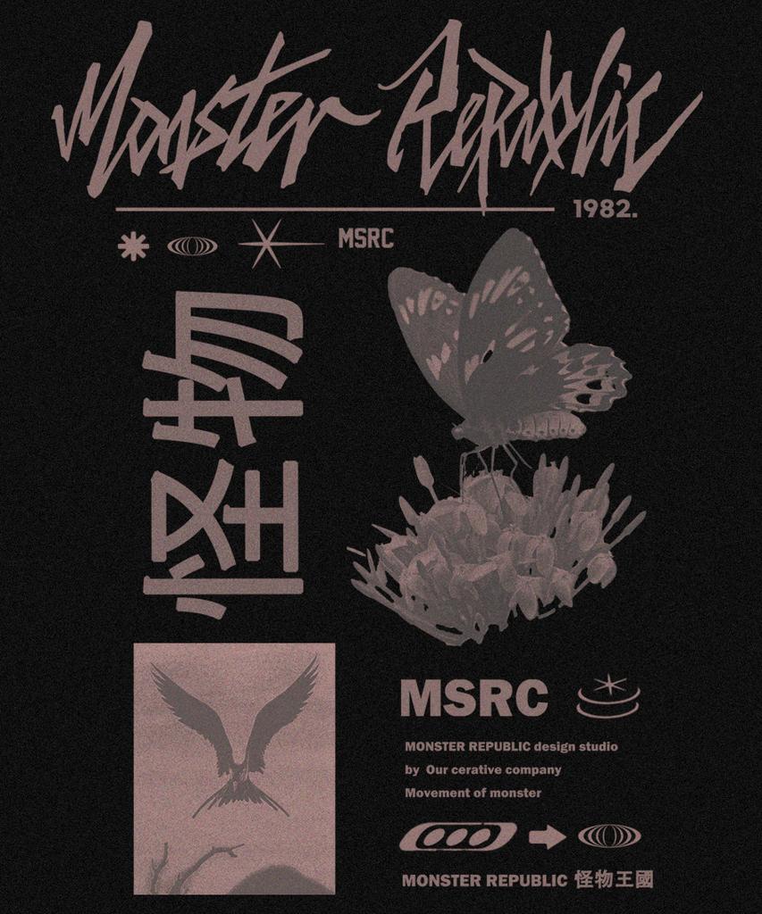 MONSTER REPUBLIC Футболка Fly Classic Коричневая Черная