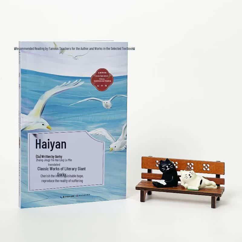 Книга для чтения на китайском языке для младшей школы «Буревестник»