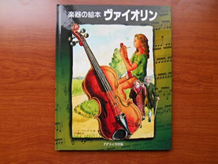 Музыкальный инструмент картинка скрипка книга