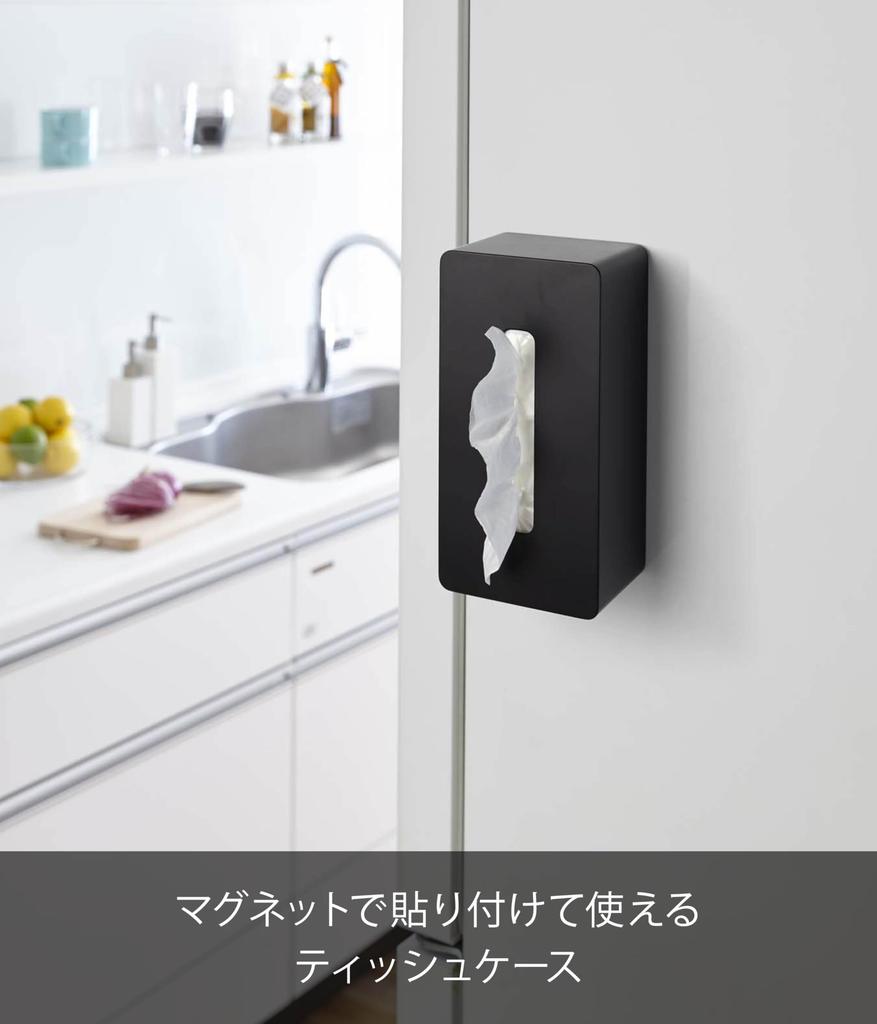 Yamazaki Jitsugyo 4002 Magnetic Tissue Case Black W26 x D13 x H10cm Tower Moisturizing Tissue Kitchen Paper Compatible with Paper Boxes up to Height
